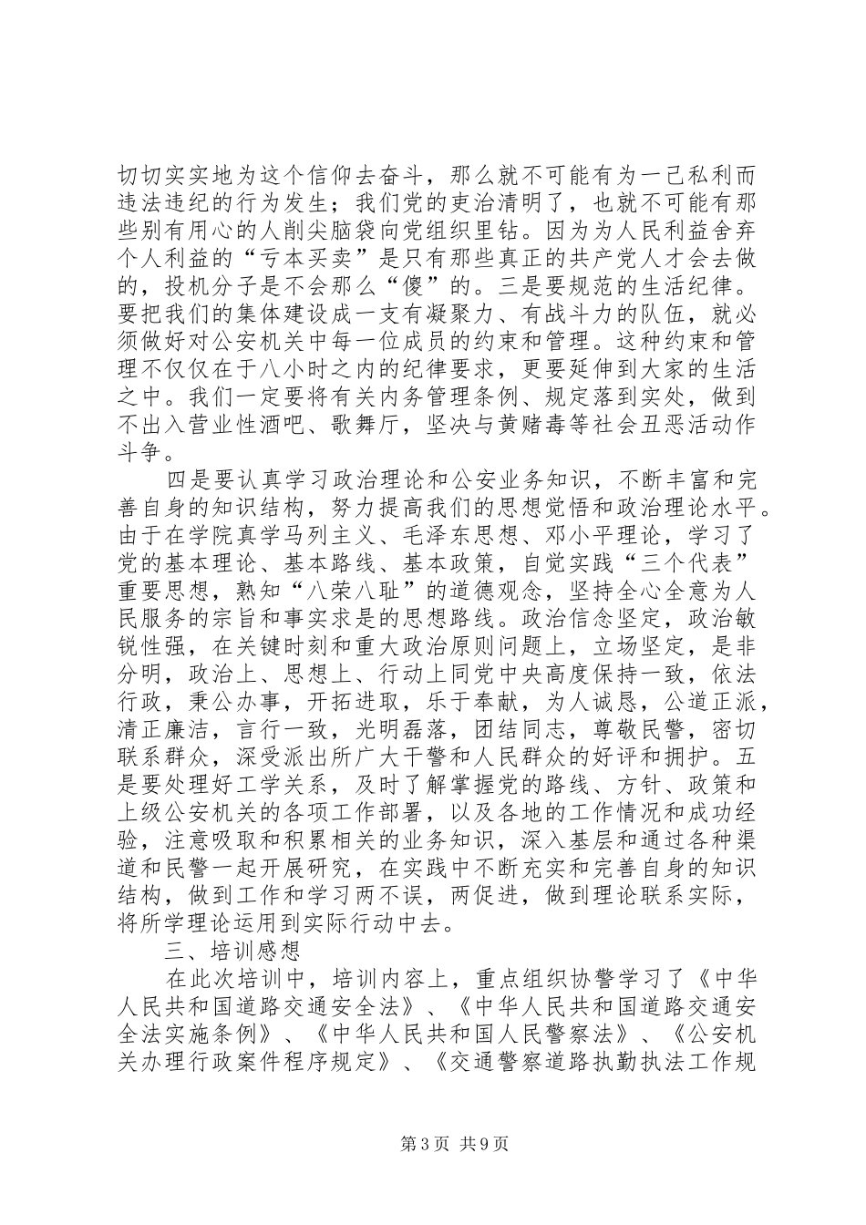 协警培训心得体会5篇_第3页