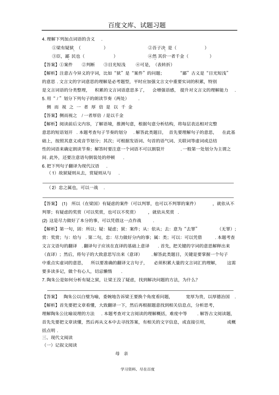 2019中考语文阅读训练100天第98天含解析_第2页