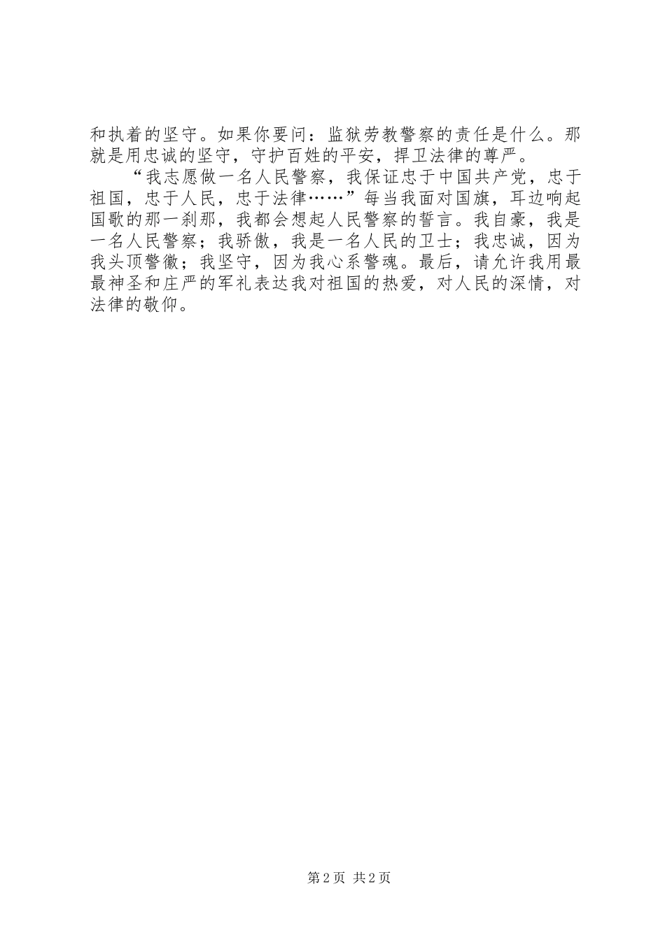 监狱劳教人民警察练兵心得 _第2页