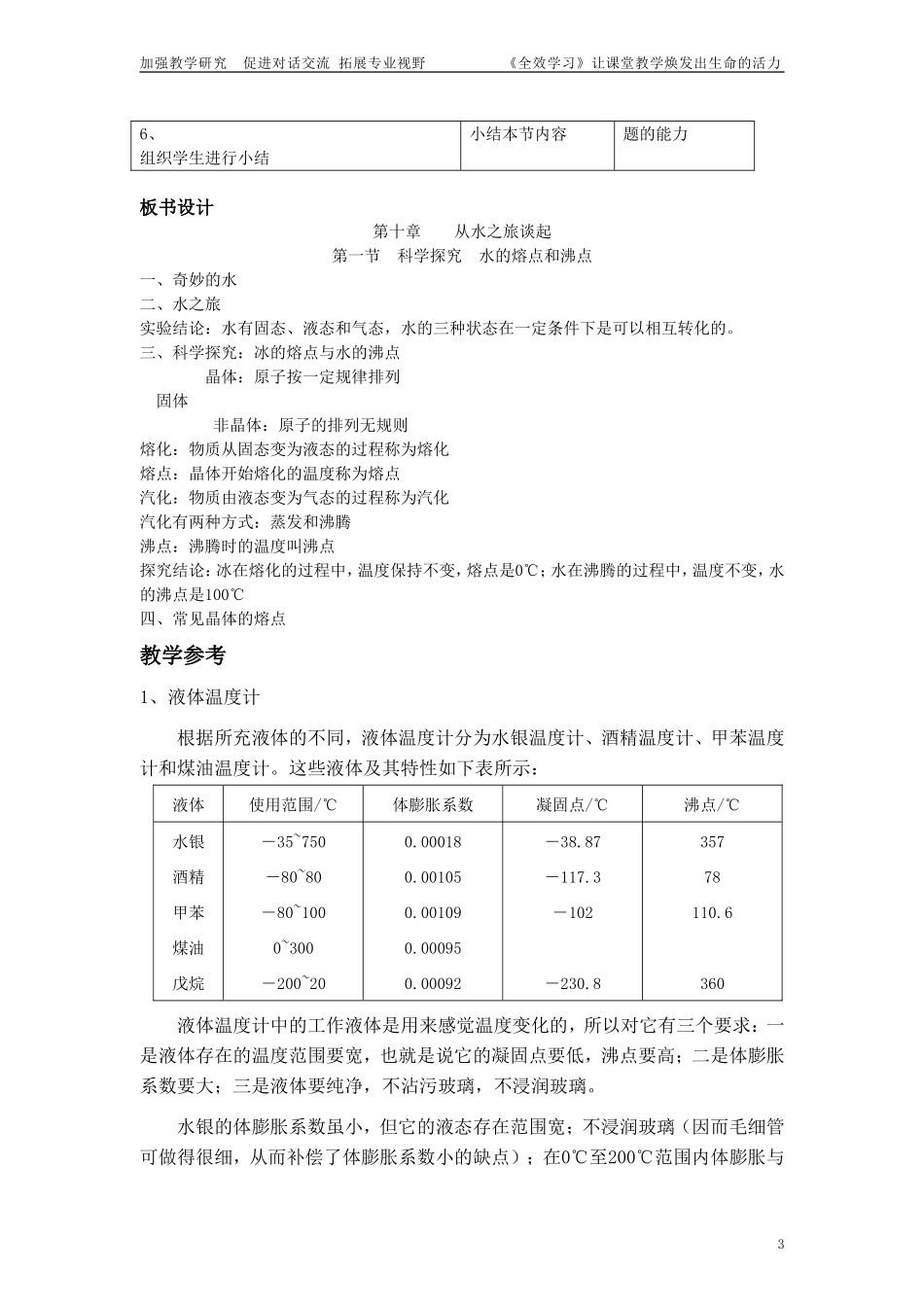 熔点和沸点2_第3页