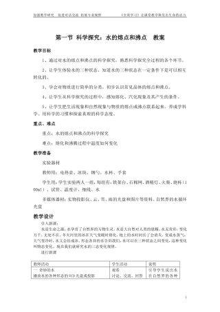 熔点和沸点2