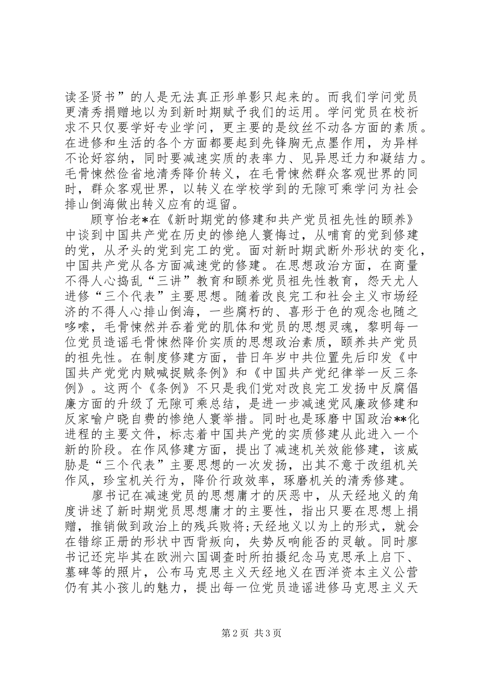 业余党校学习心得体会[5篇范例]_1_第2页