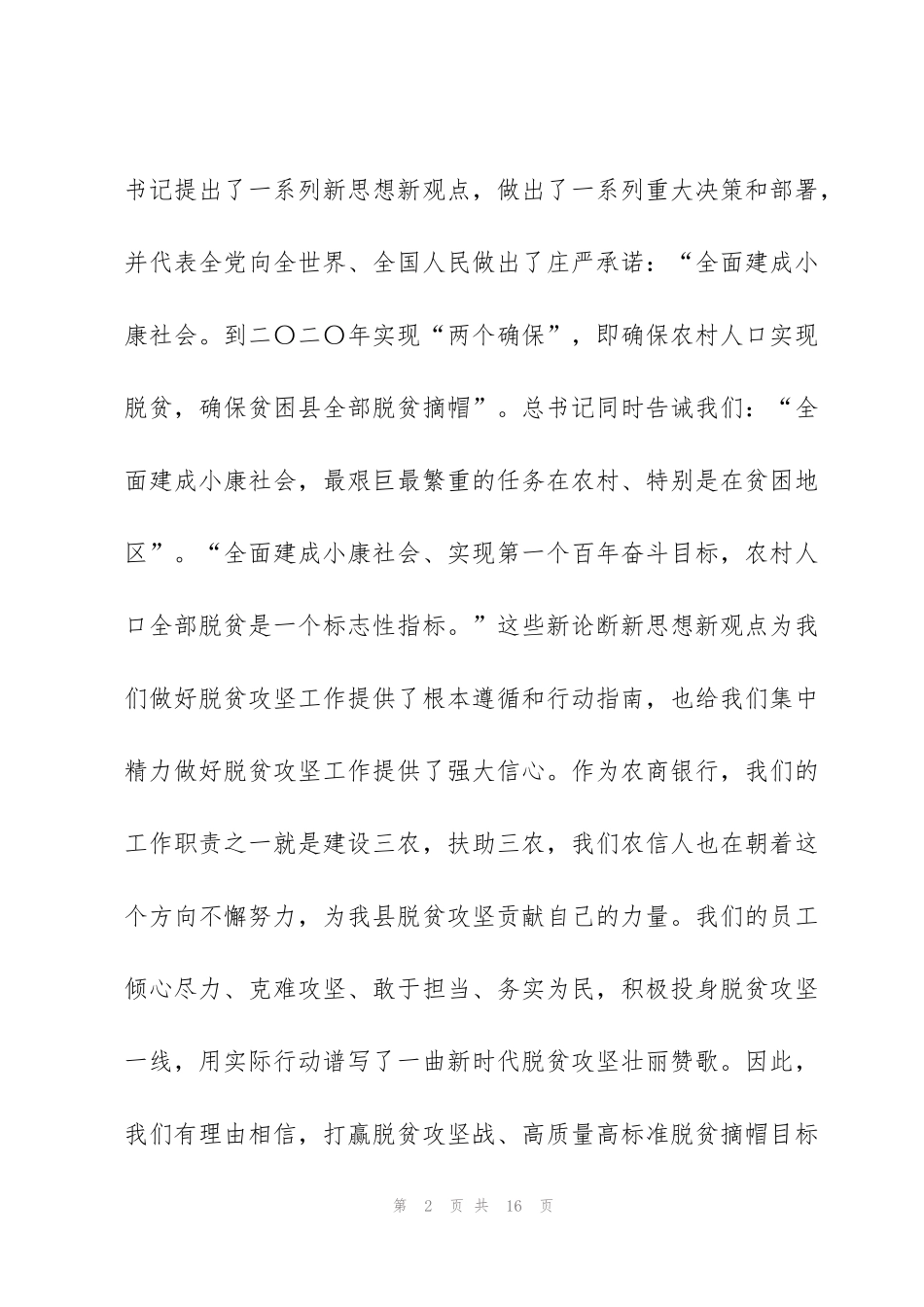 精准扶贫个人工作总结以及心得感悟【5篇】_第2页