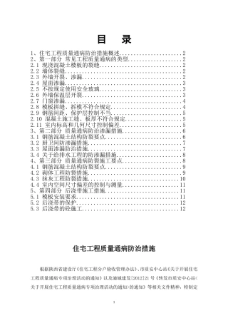 住宅工程质量通病防治措施2