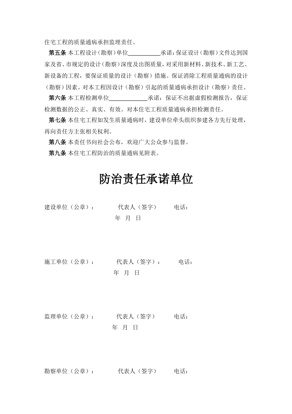 住宅工程质量通病防治责任书_第2页