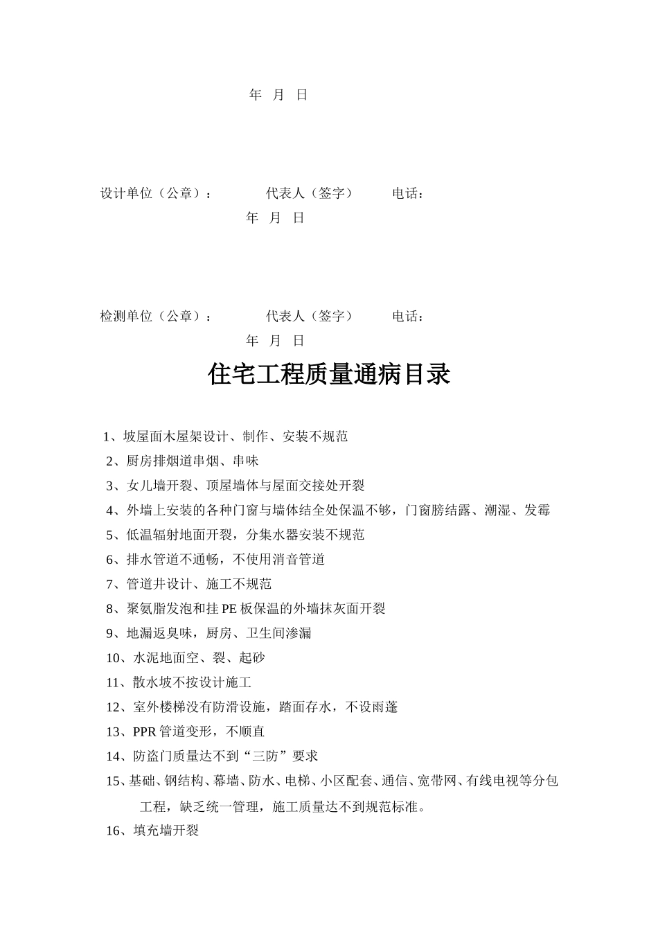 住宅工程质量通病防治责任书_第3页