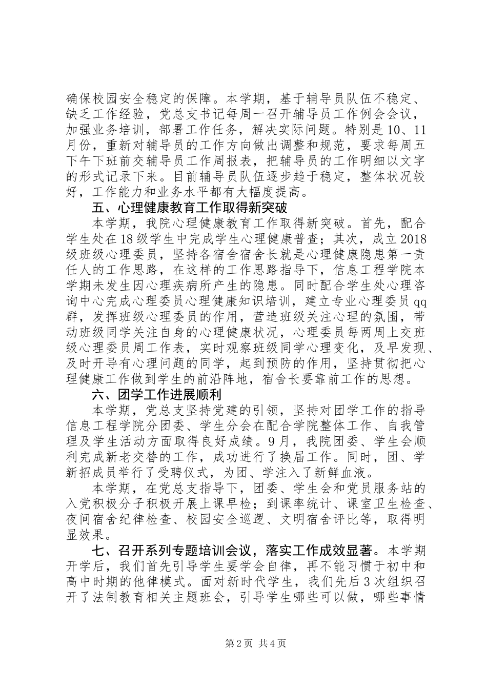 下半年信息工程学院党总支主要工作总结_第2页