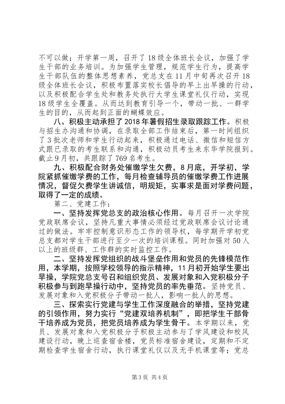 下半年信息工程学院党总支主要工作总结_第3页