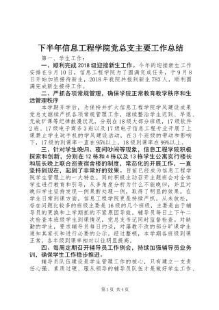 下半年信息工程学院党总支主要工作总结