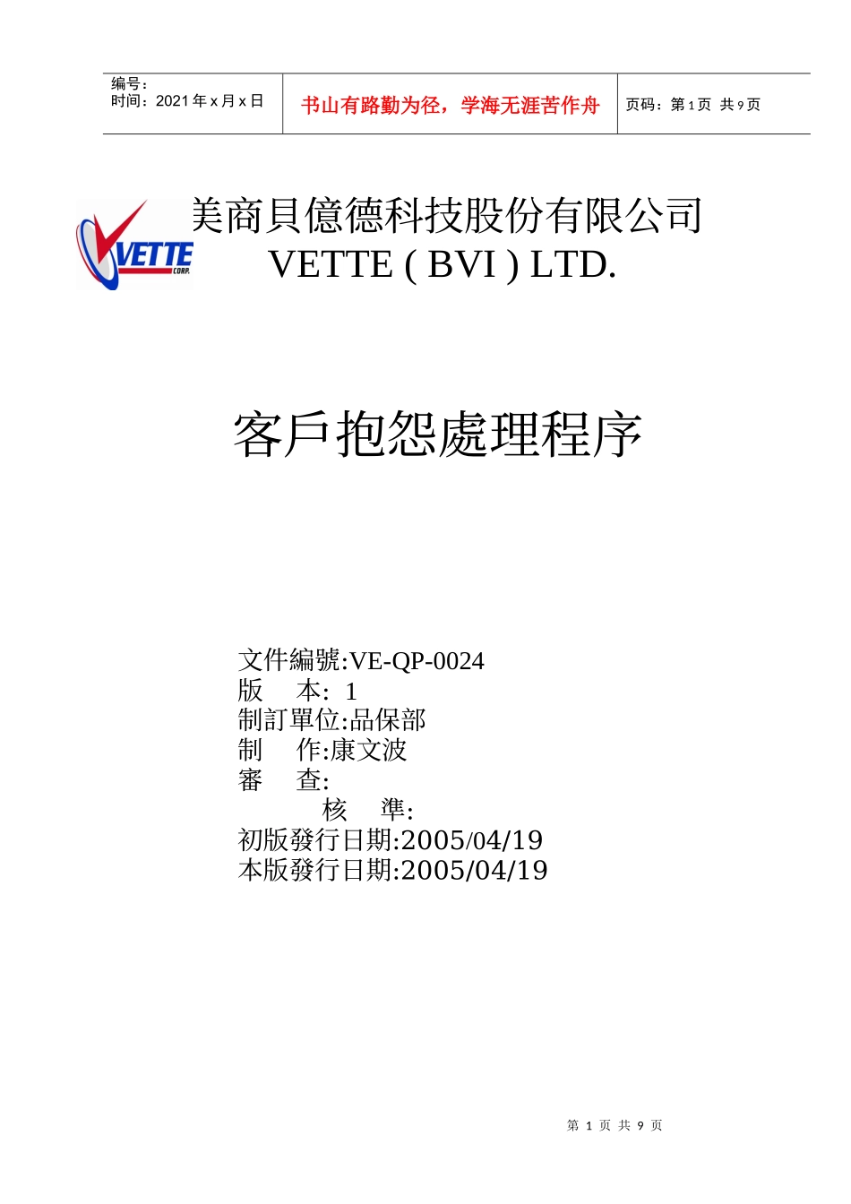 客户抱怨处理程序_第1页
