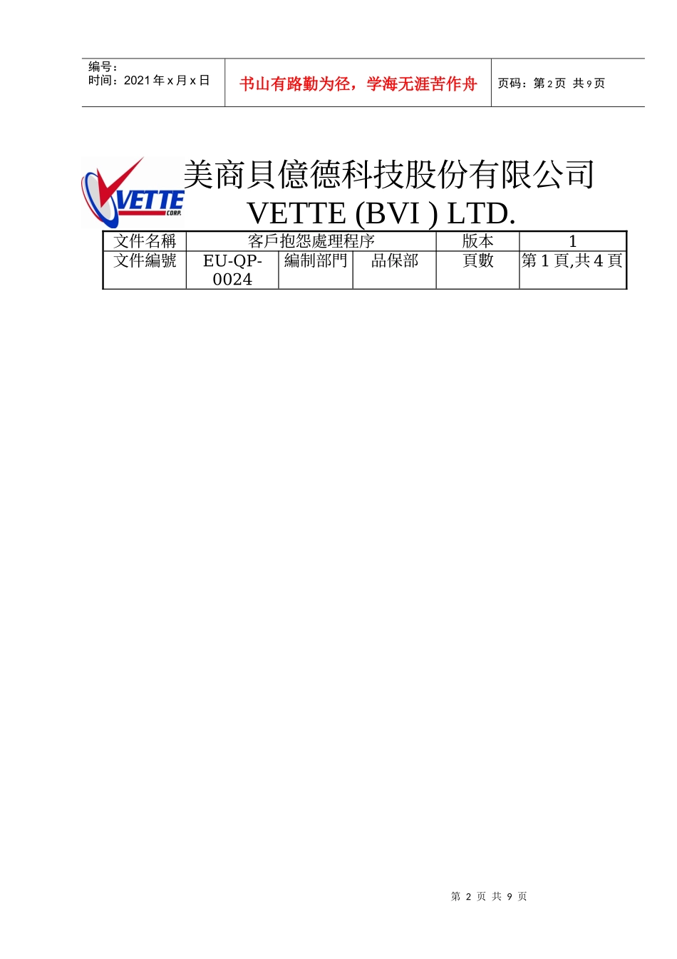 客户抱怨处理程序_第2页