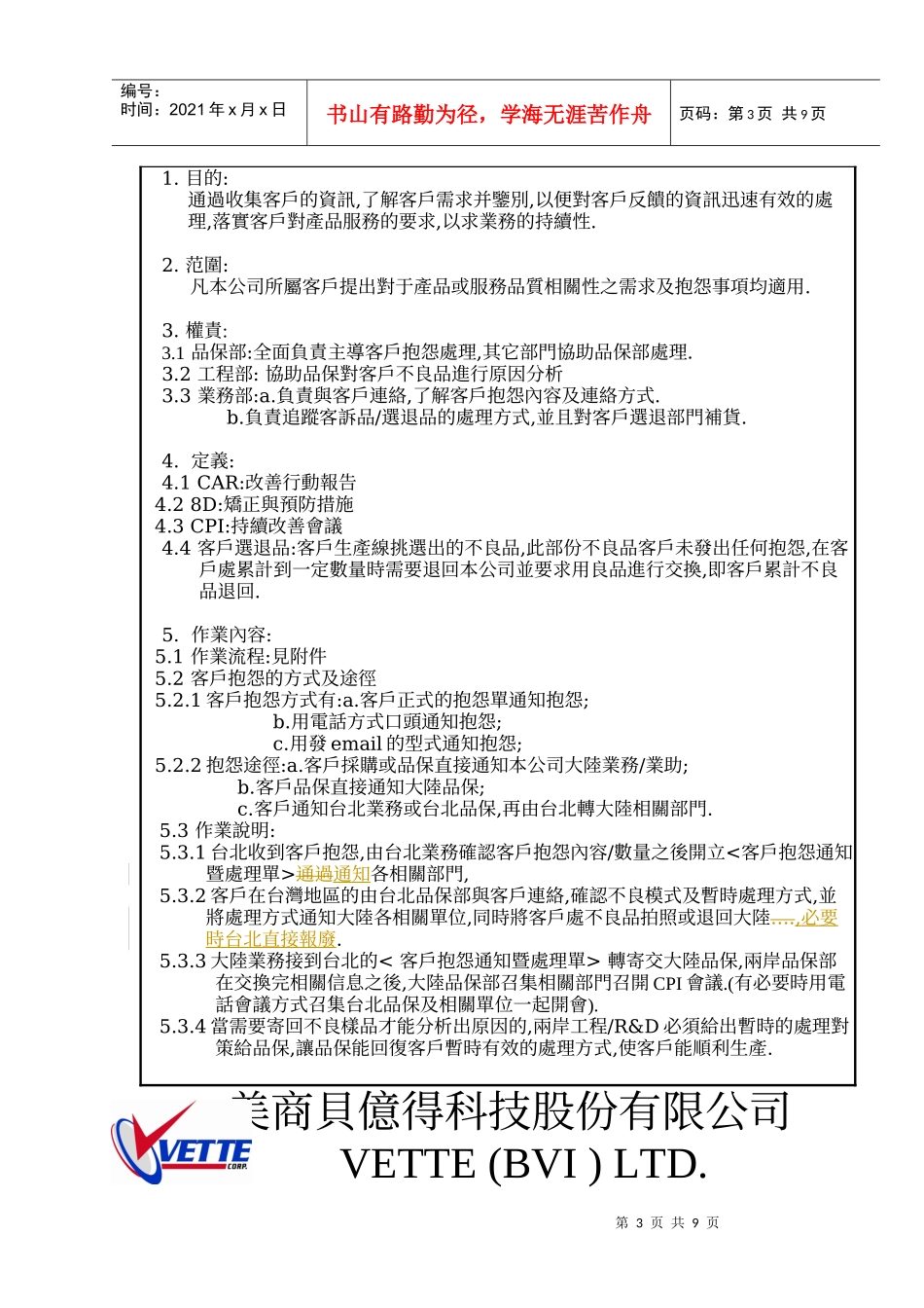 客户抱怨处理程序_第3页