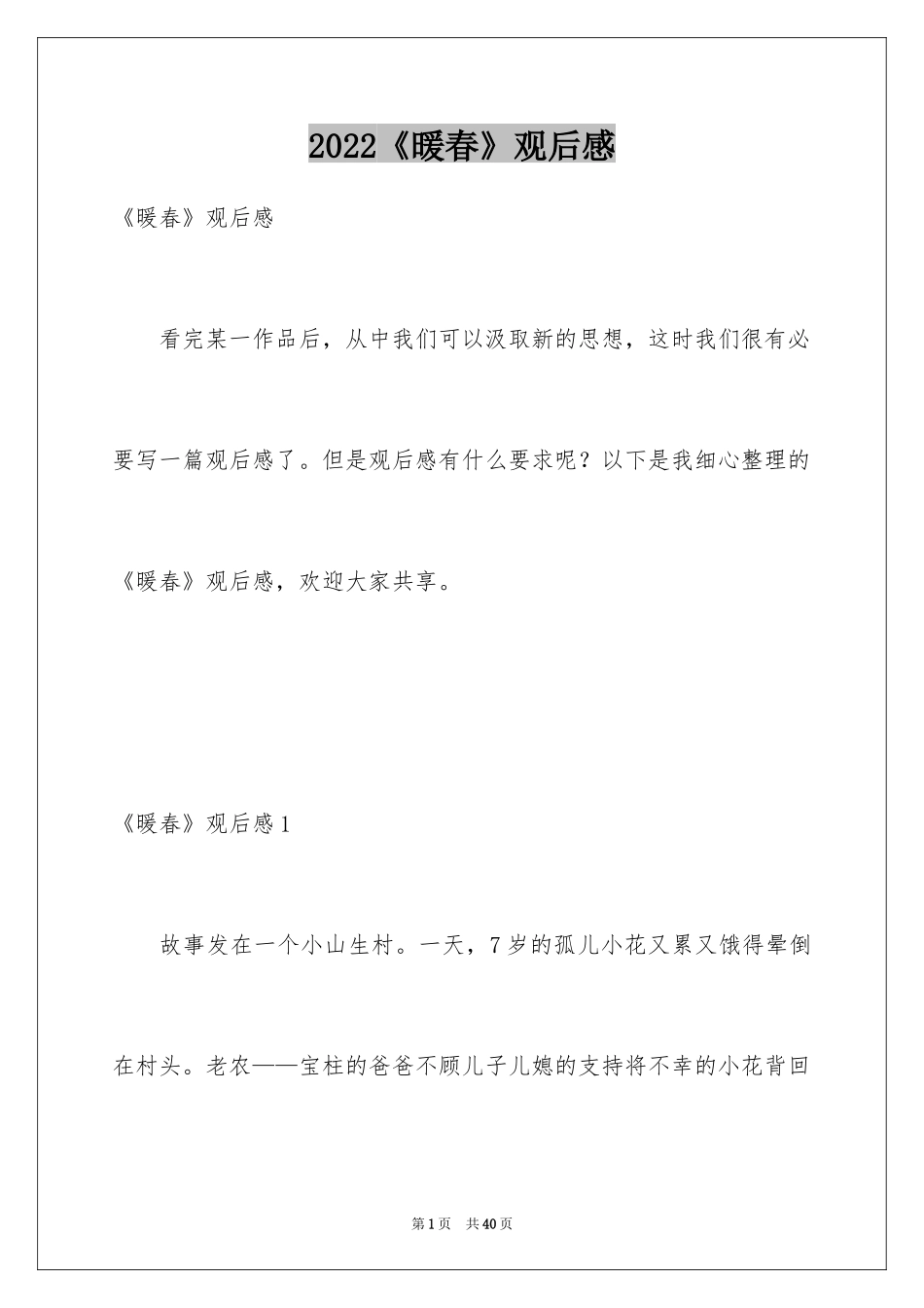 2024《暖春》观后感_26_第1页