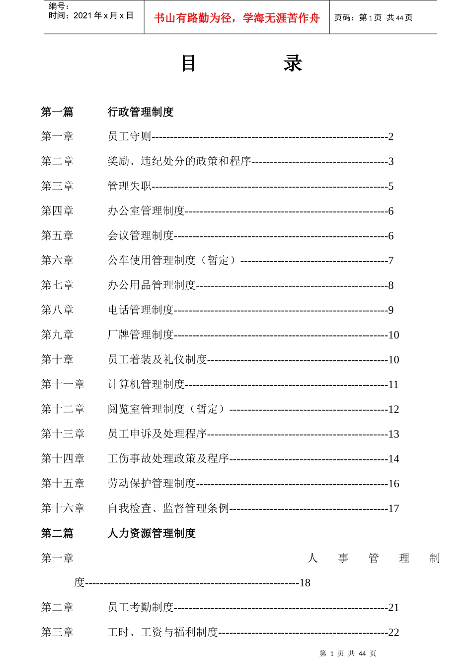 工厂员工手册_第1页