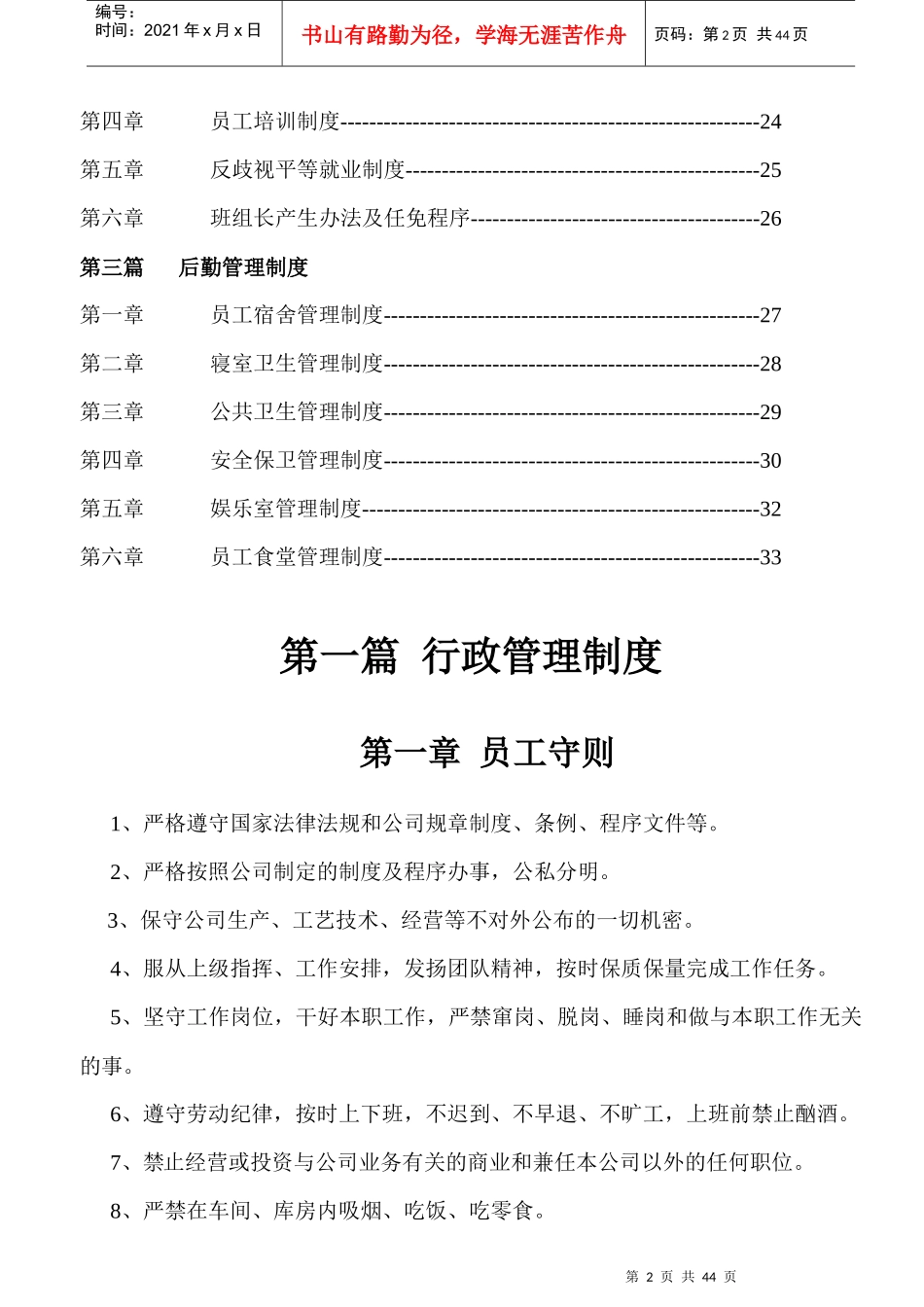 工厂员工手册_第2页