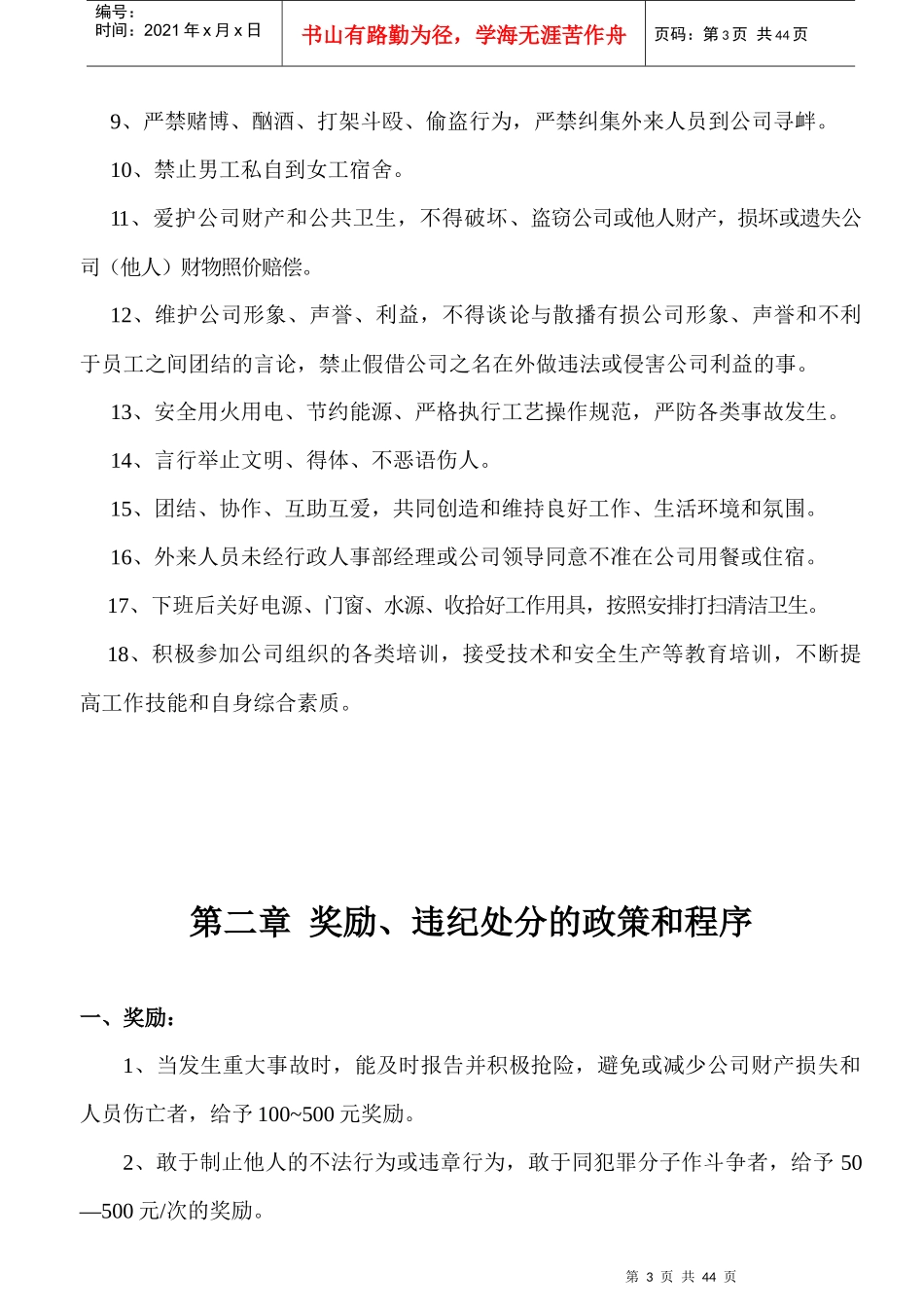 工厂员工手册_第3页