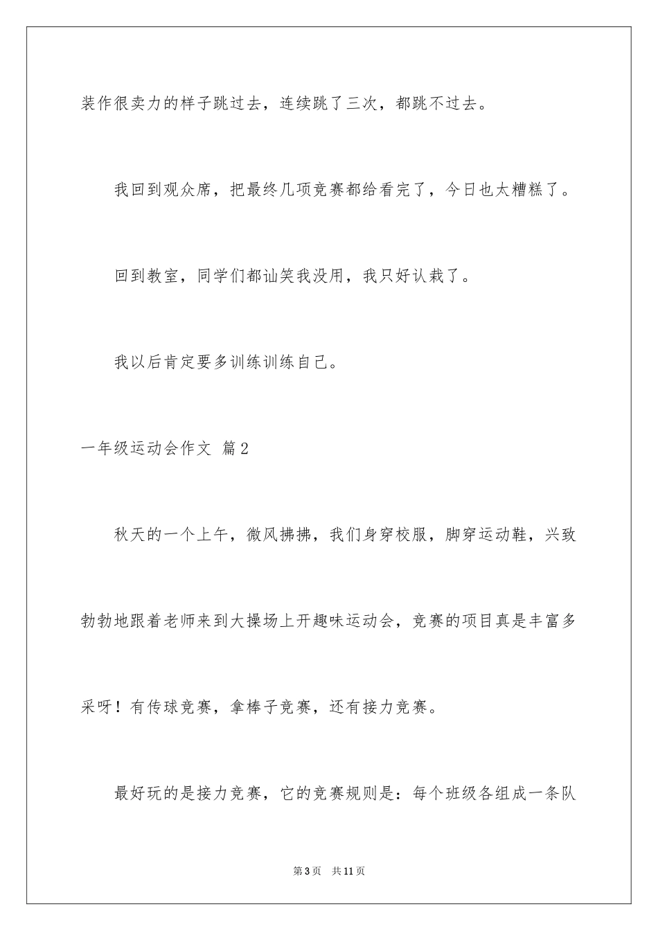2024一年级运动会作文_第3页