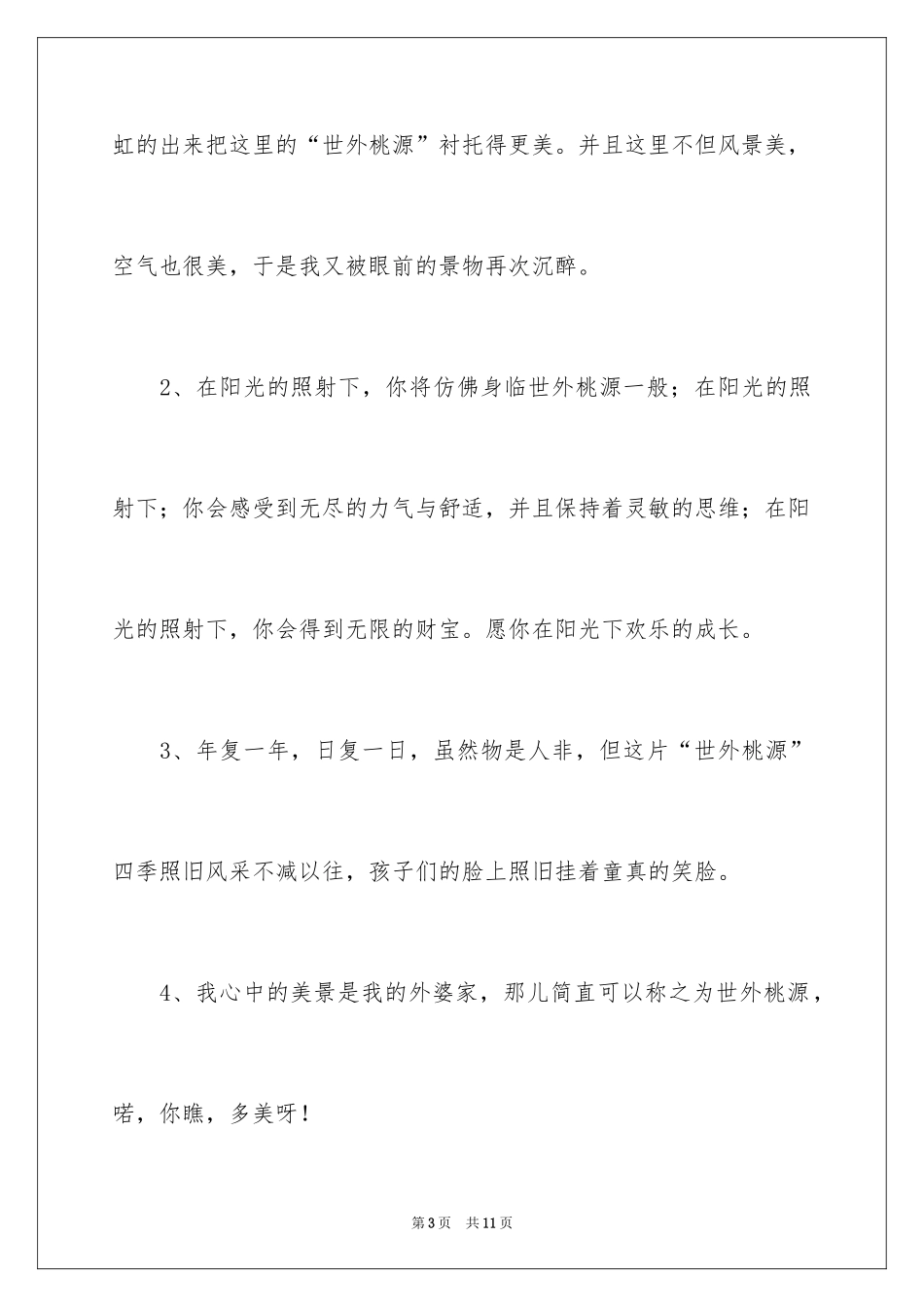2024世外桃源的成语故事_第3页