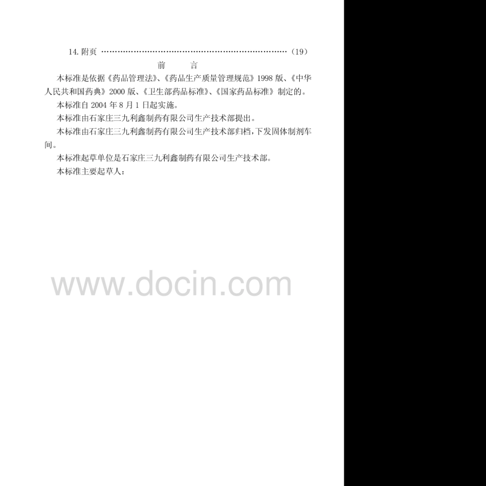 016阿司匹林肠溶片生产工艺规程ok_第2页