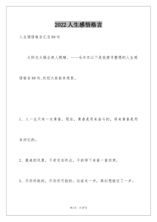 2024人生感悟格言_24