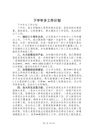 下半年乡工作计划