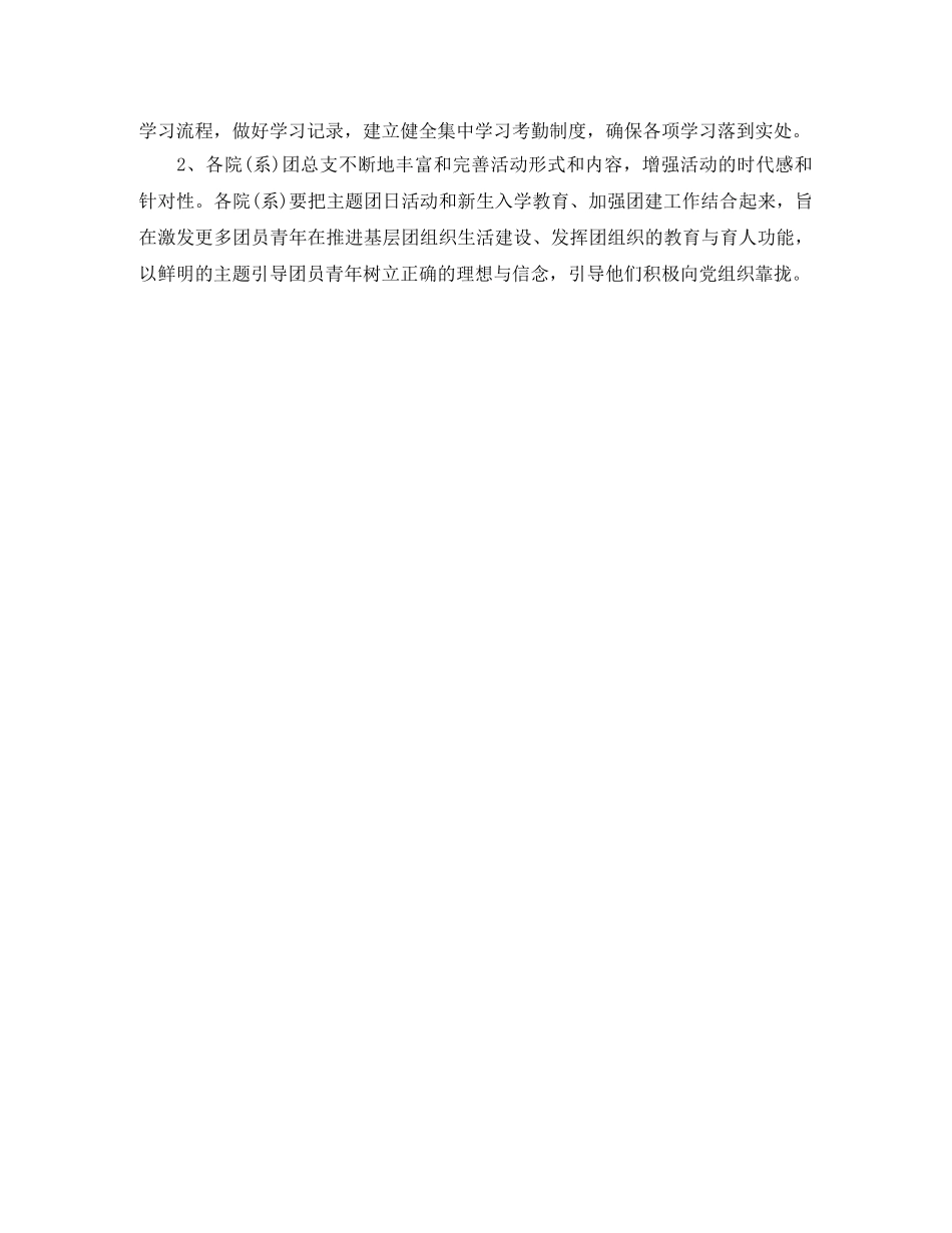 下半年主题团日活动大学生工作计划 _第2页