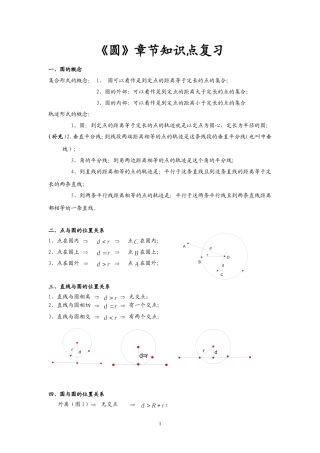 初三《圆》章节知识点复习专题
