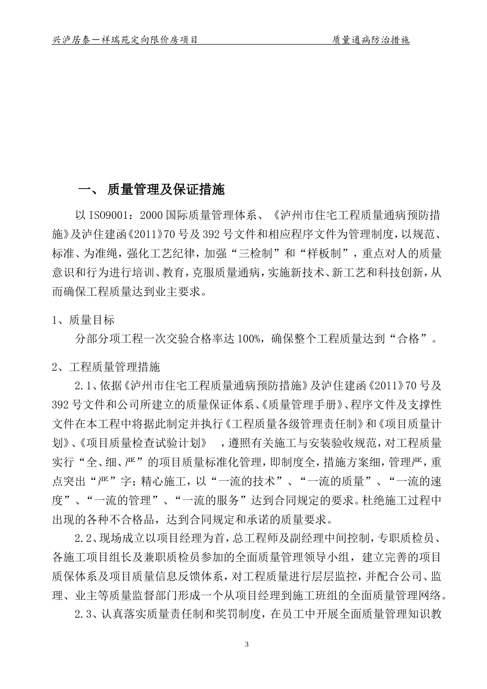 住宅工程质量通病防治措施12.10修改_第3页