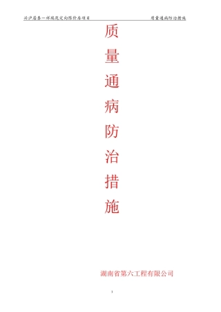住宅工程质量通病防治措施12.10修改