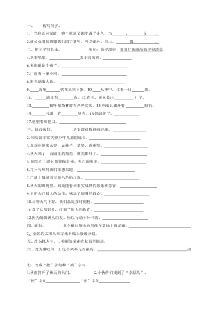 三年级语文上册句子练习