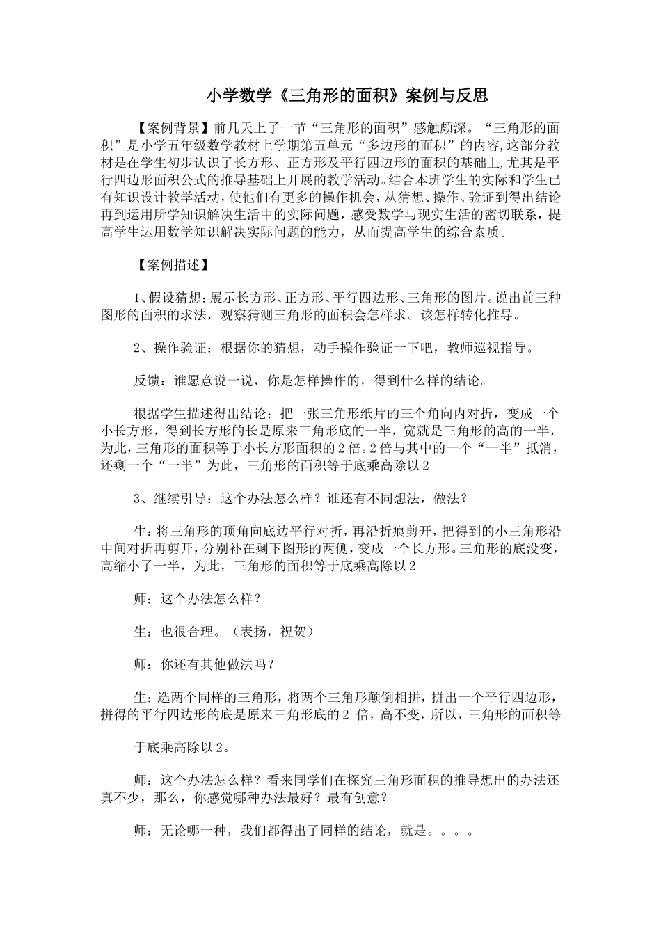 小学数学《三角形的面积》案例与反思_第1页