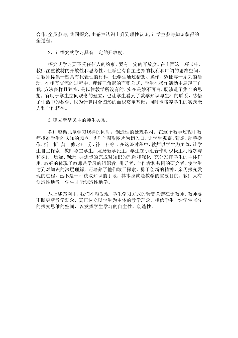 小学数学《三角形的面积》案例与反思_第3页