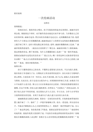 大班个案观察记录