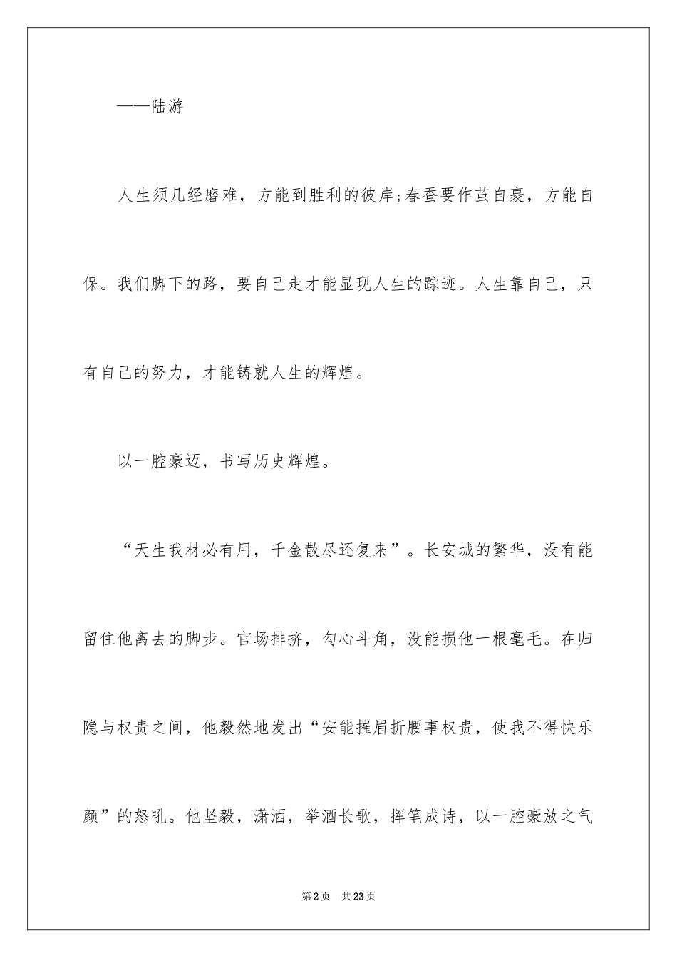 2024依靠高中作文_1_第2页