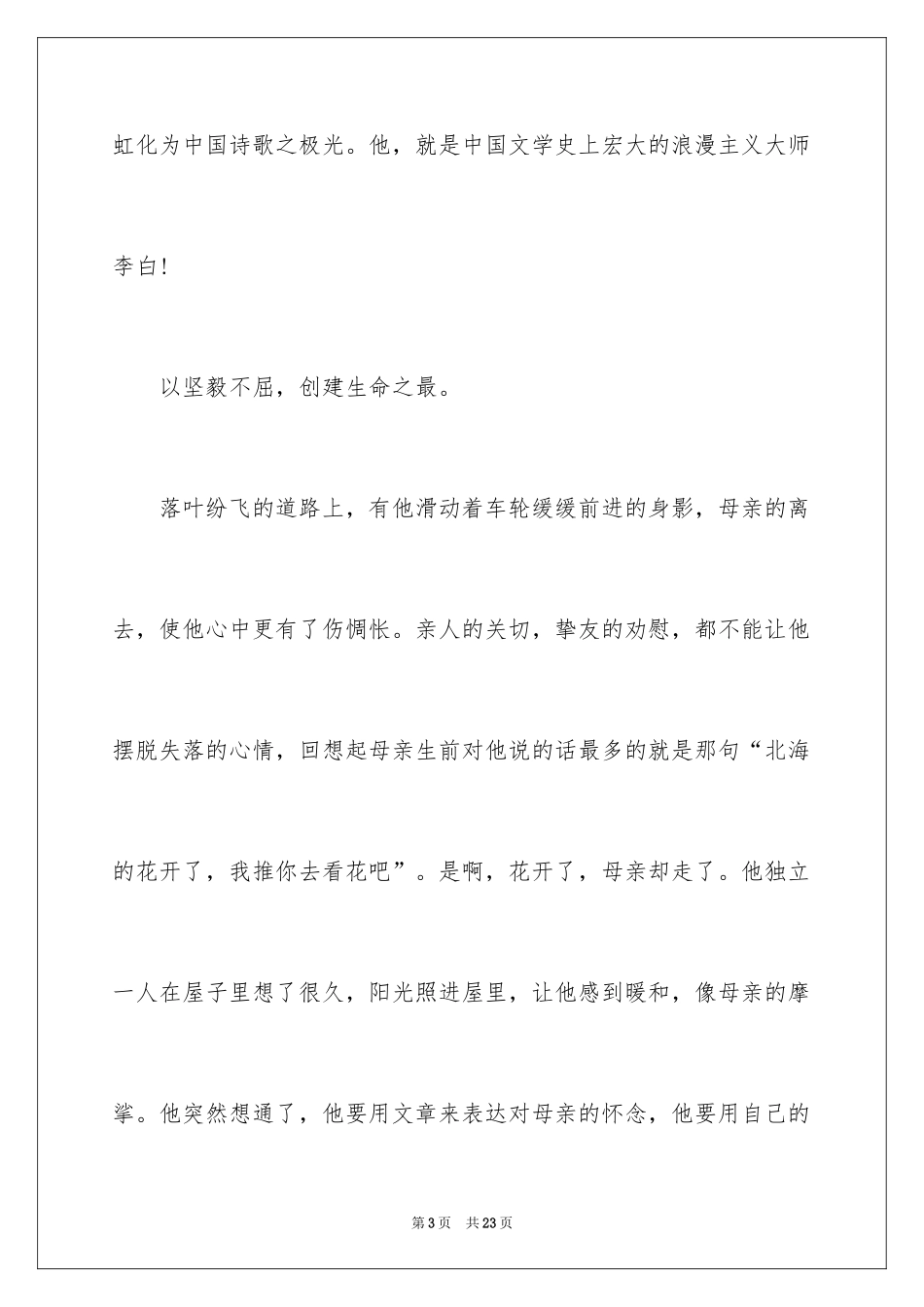 2024依靠高中作文_1_第3页