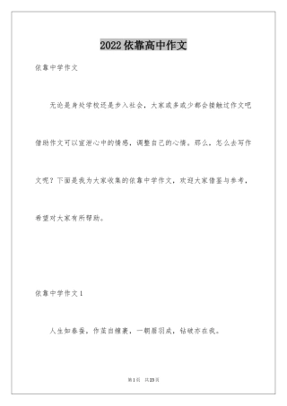 2024依靠高中作文_1