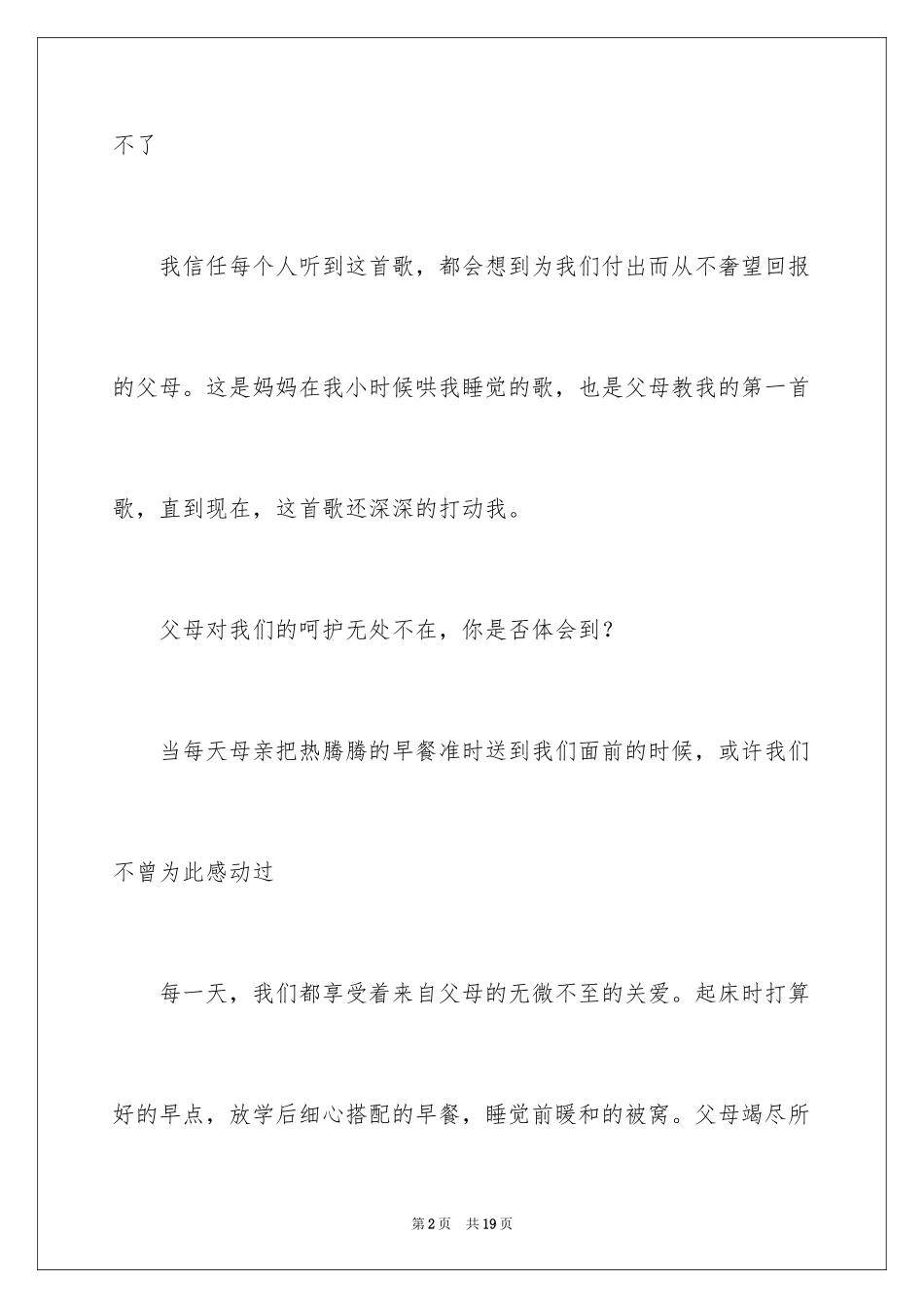 2024《感恩父母》的演讲稿_227_第2页
