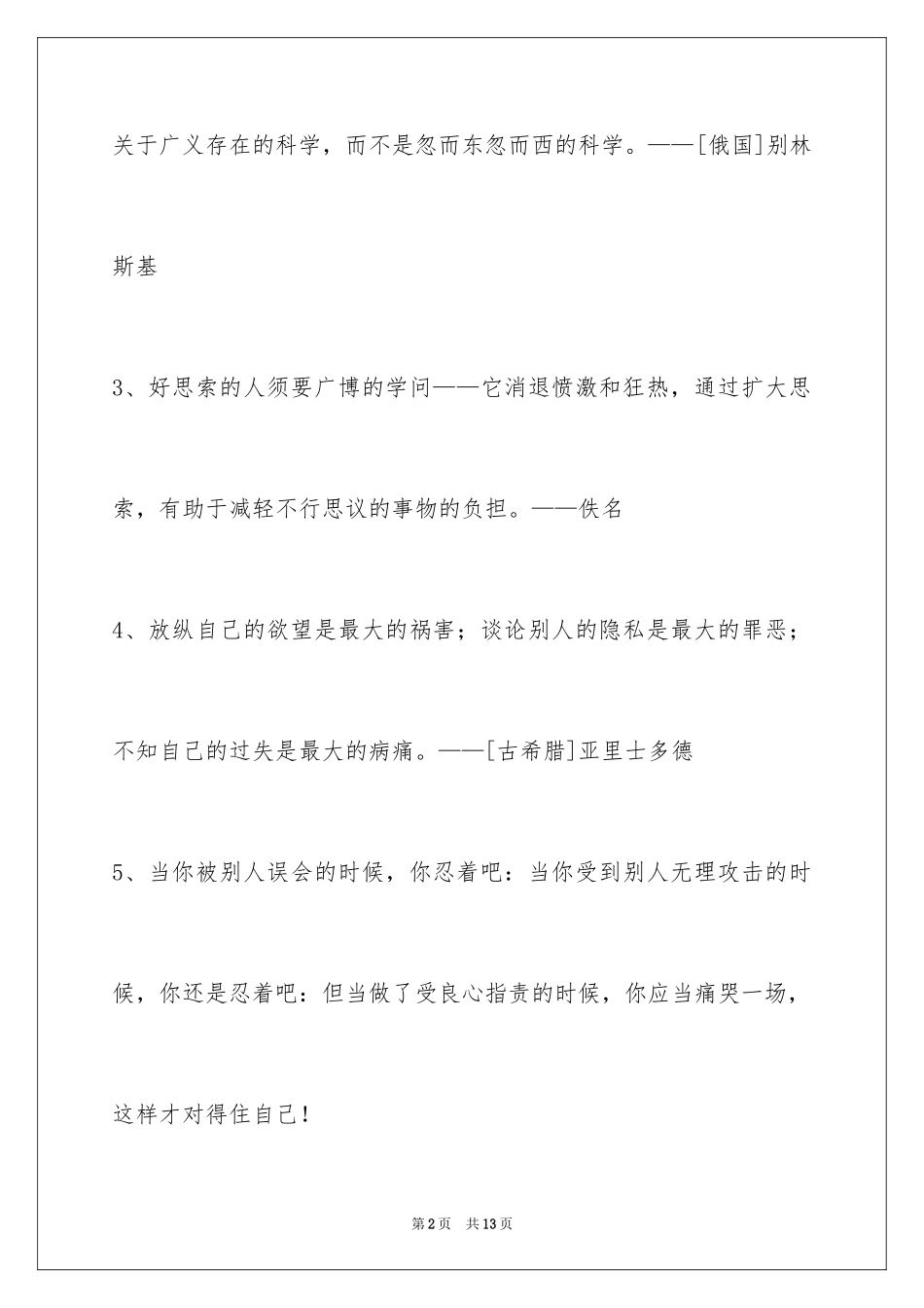 2024人生感悟格言60条_5_第2页