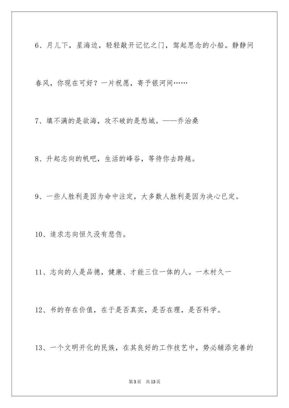 2024人生感悟格言60条_5_第3页