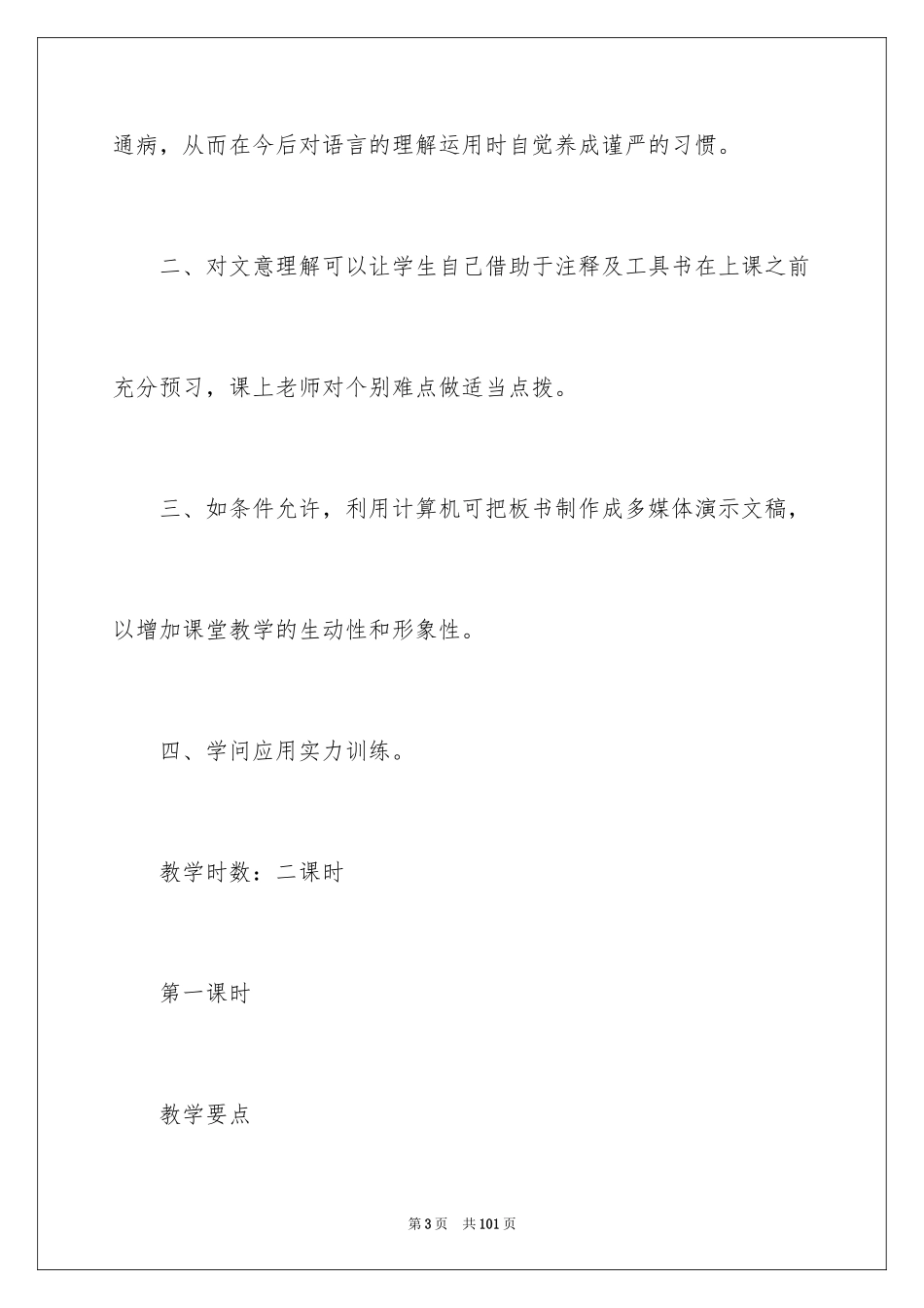 2024《咬文嚼字》教学设计_第3页