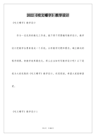 2024《咬文嚼字》教学设计