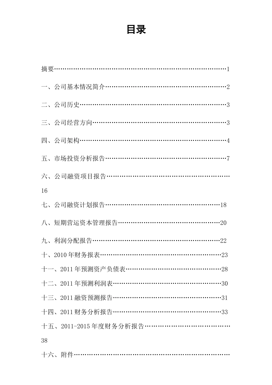 财务分析决策报告_第2页