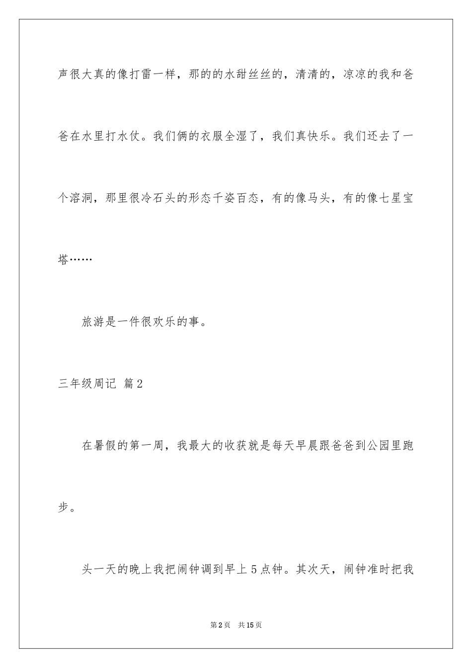 2024三年级周记_13_第2页