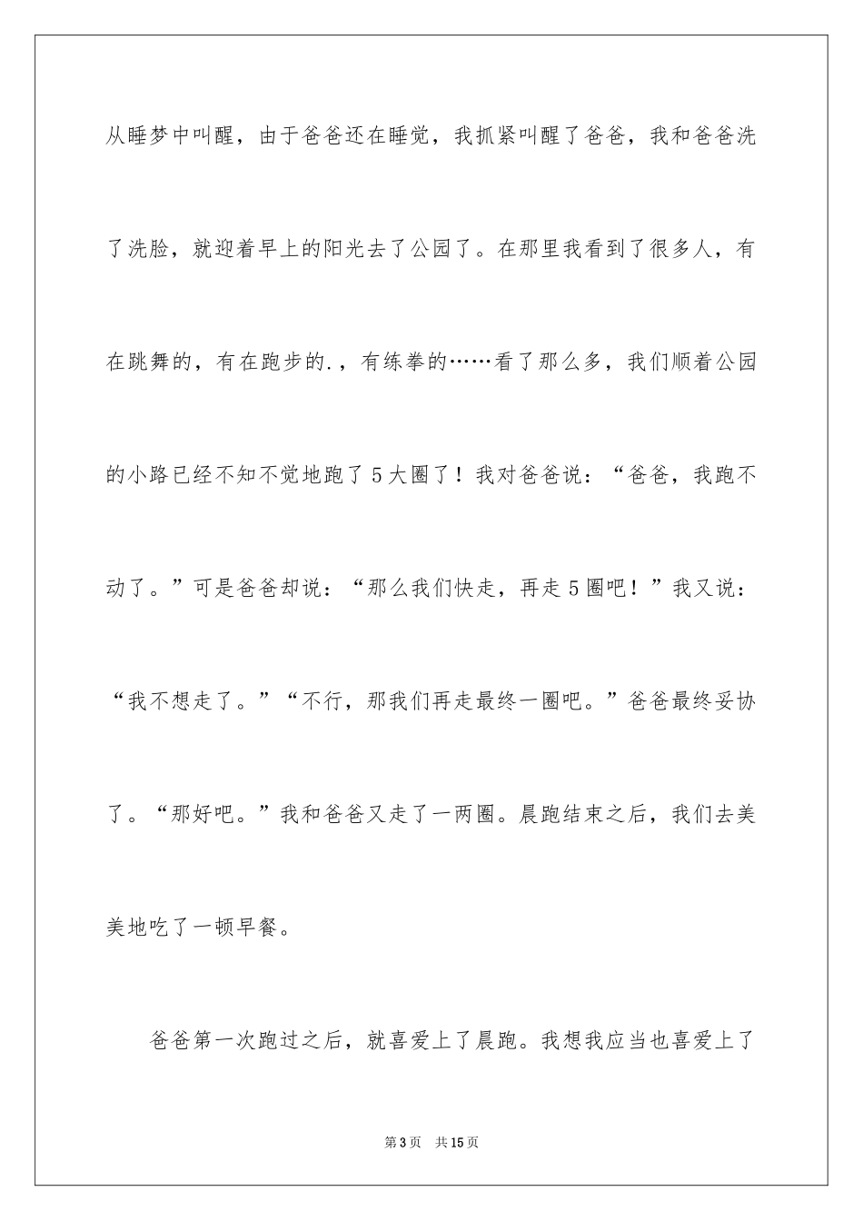 2024三年级周记_13_第3页