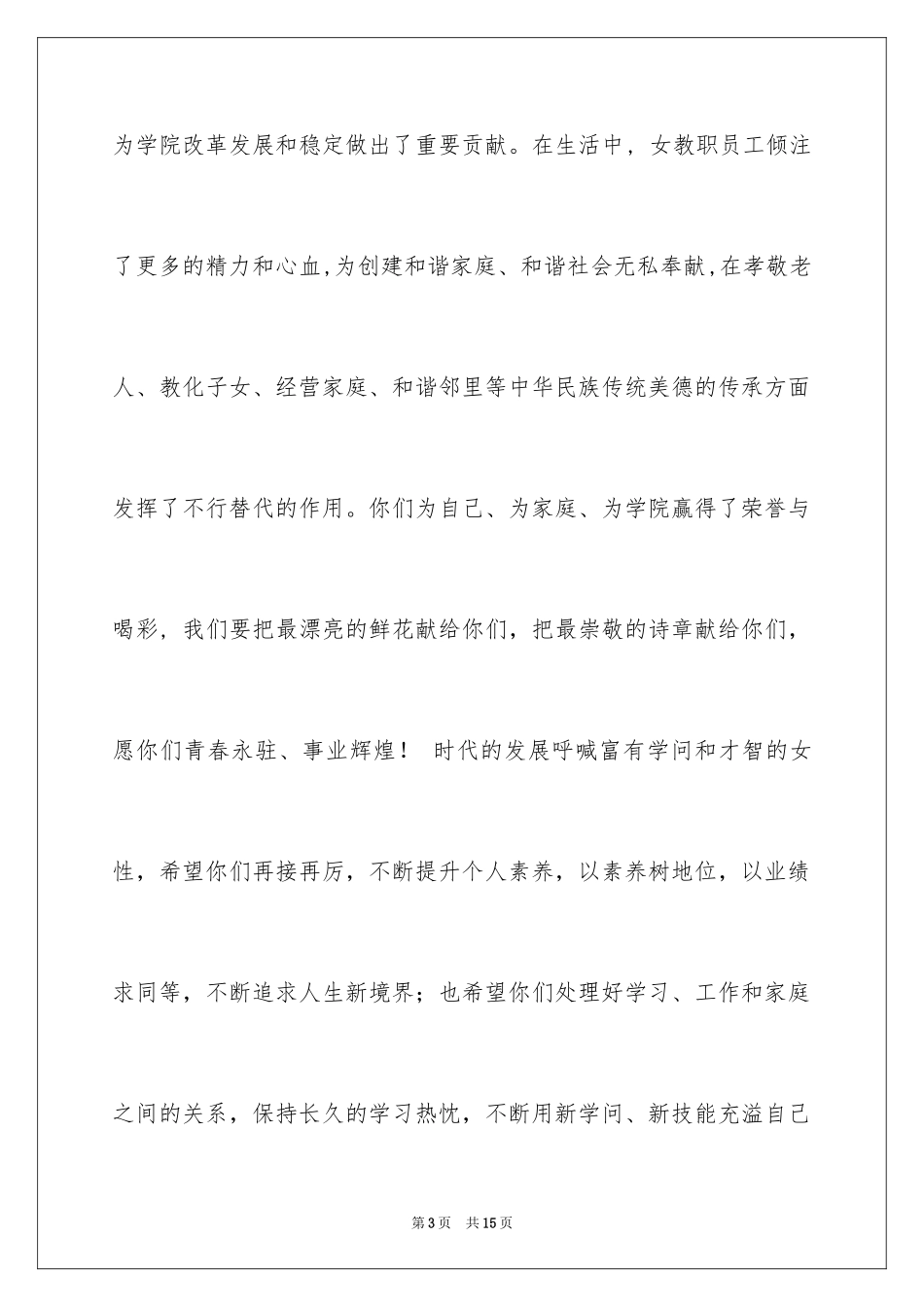 2024三八妇女节慰问信_79_第3页