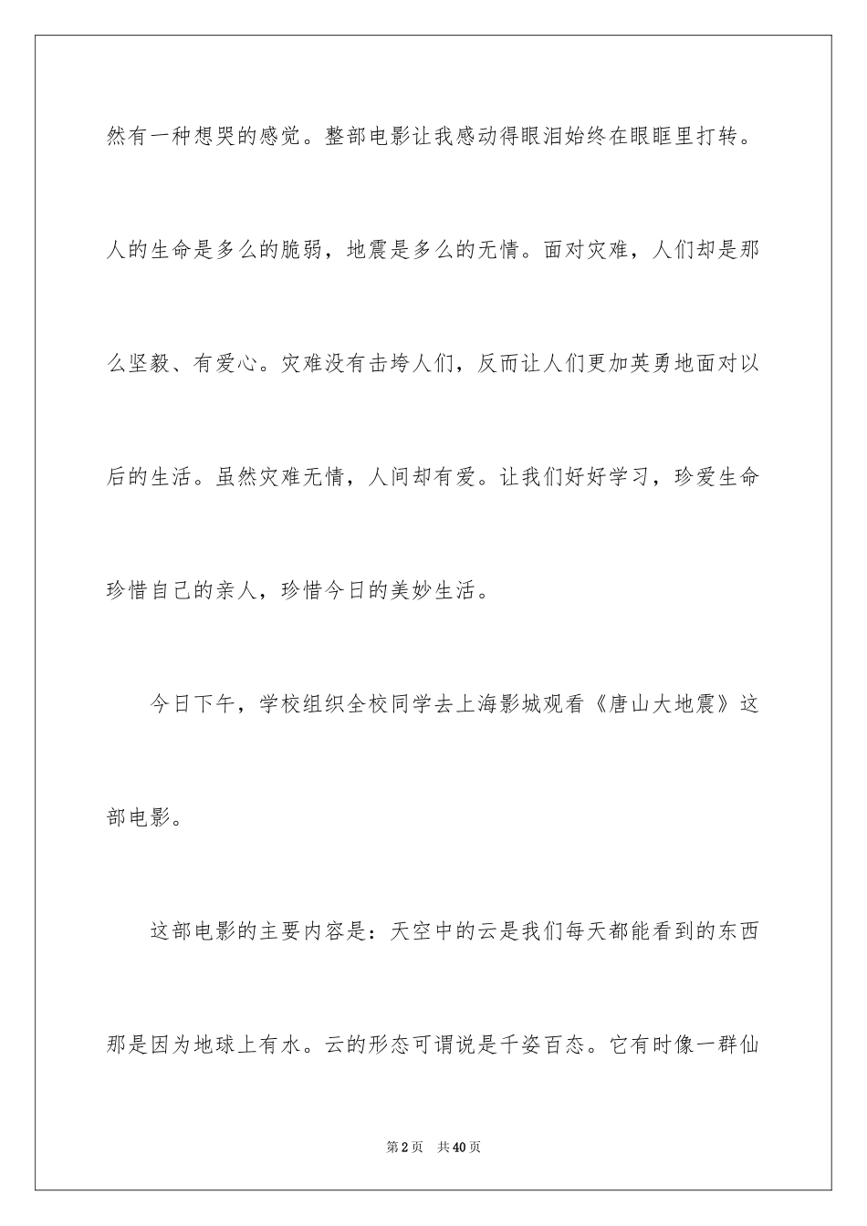 2024《唐山大地震》观后感_97_第2页