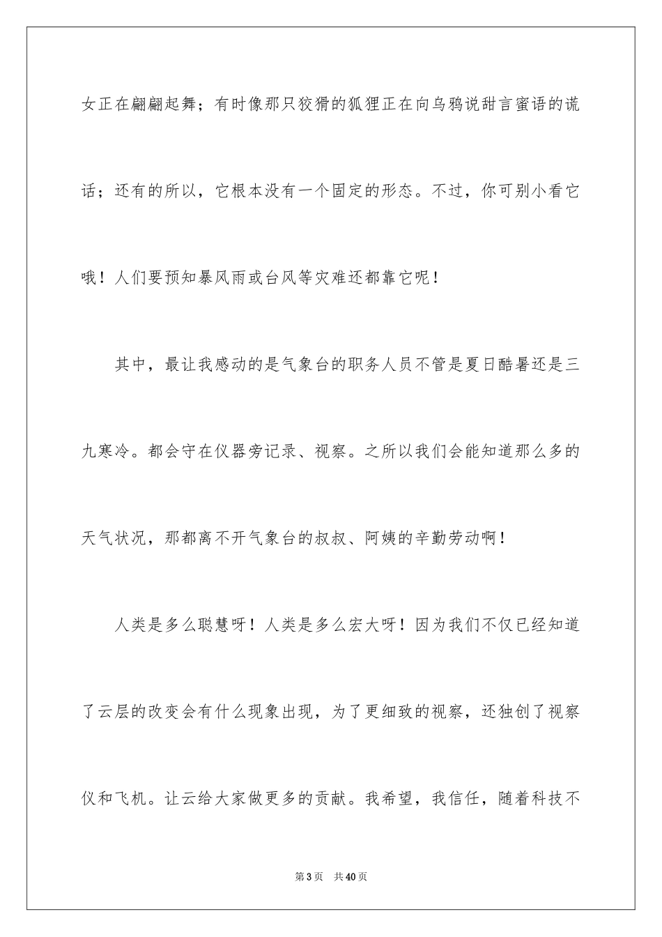 2024《唐山大地震》观后感_97_第3页