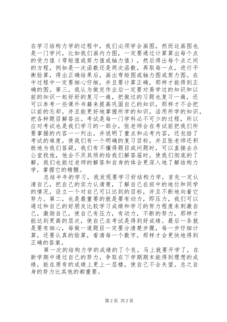 结构力学上机心得 _第2页