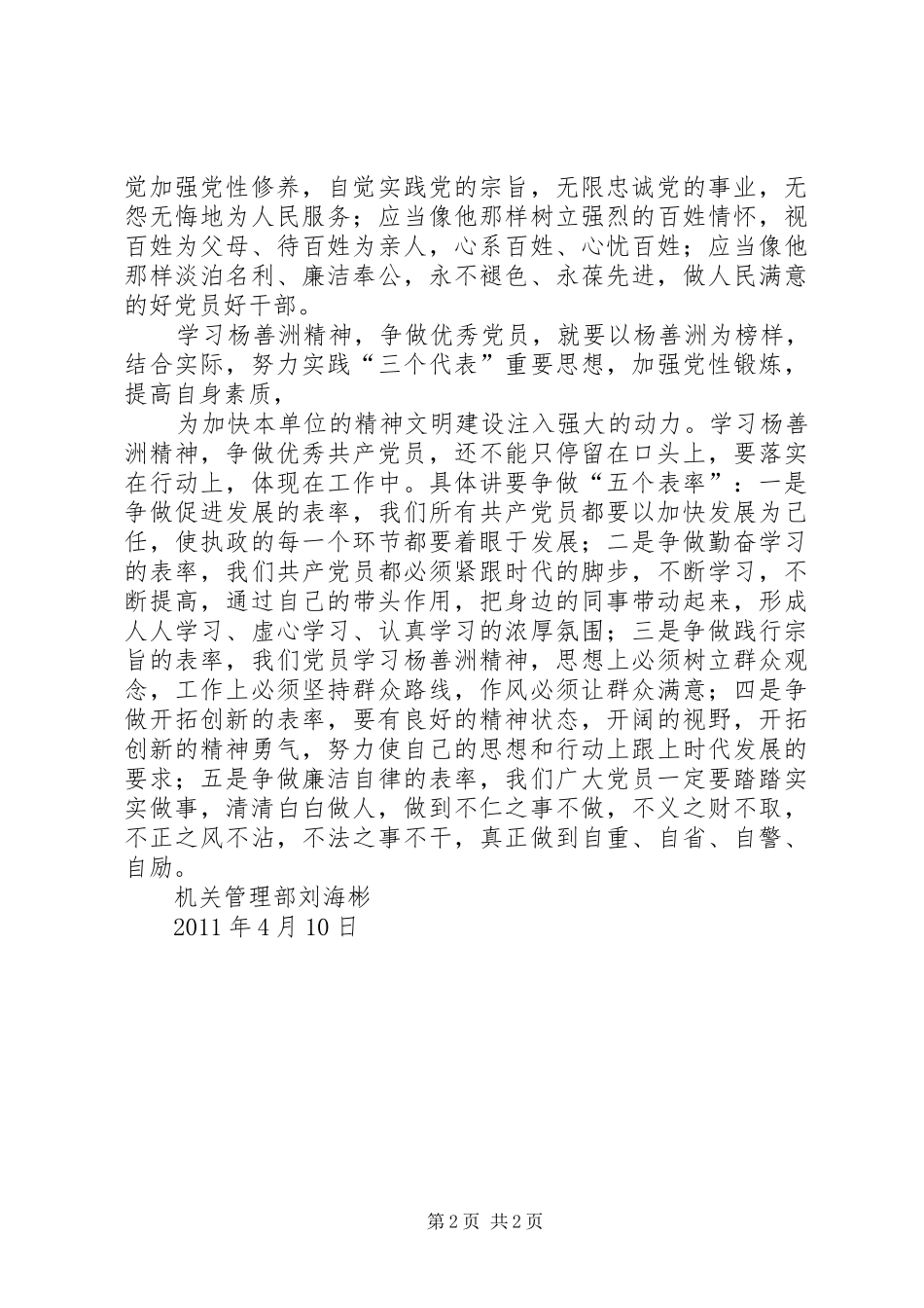 杨善洲事迹学习体会 _第2页