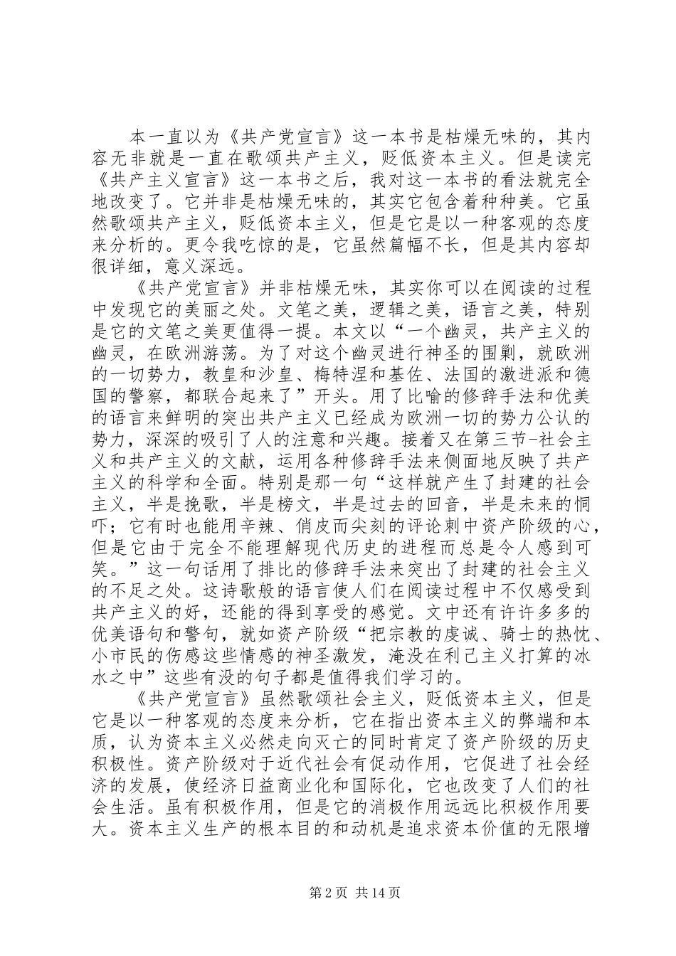《共产党宣言》学习有感[5篇]_第2页